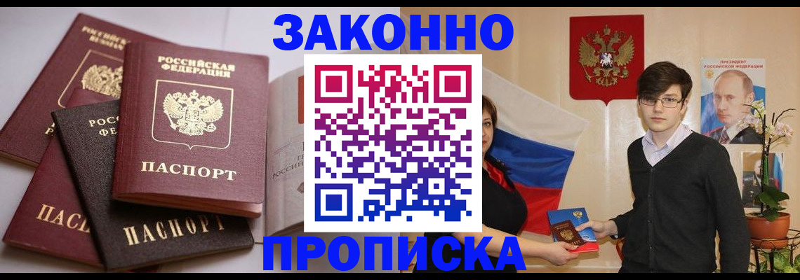 прописка для работы в Кизляре