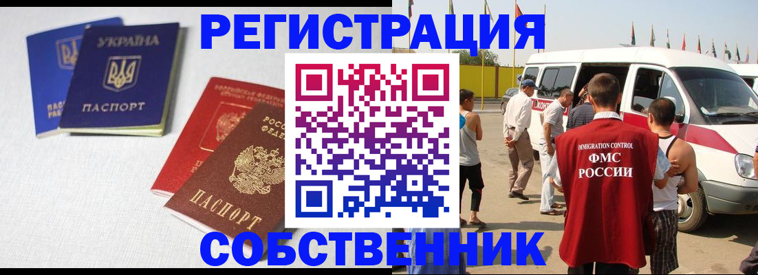 временная регистрация купить в Кизляре
