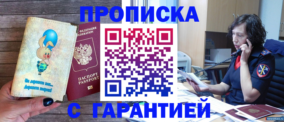 прописка от собственника в Кизляре