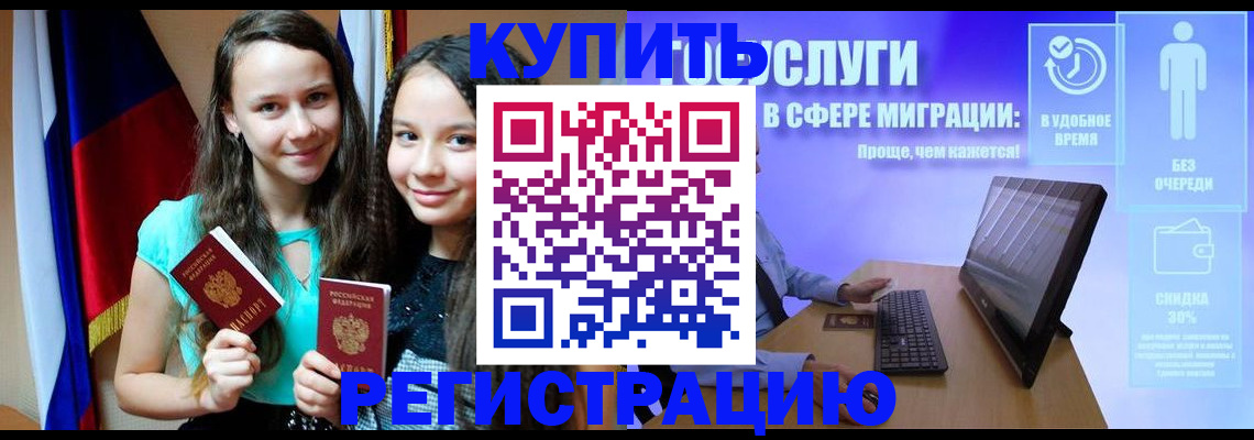 прописка для работы в Кизляре